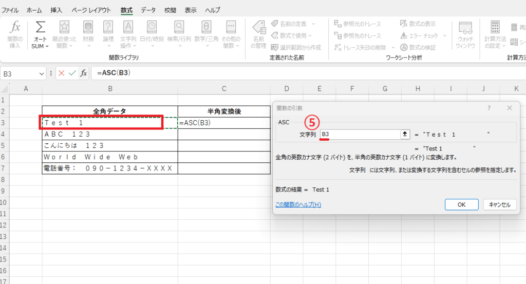「文字列」に半角文字に変換したいセルを指定する