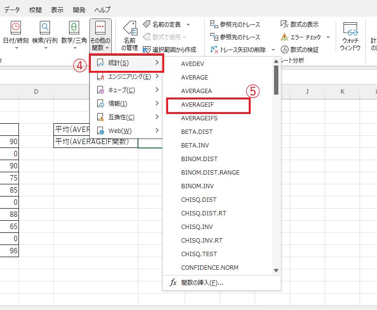「統計」から「AVERAGEIF」をクリックする
