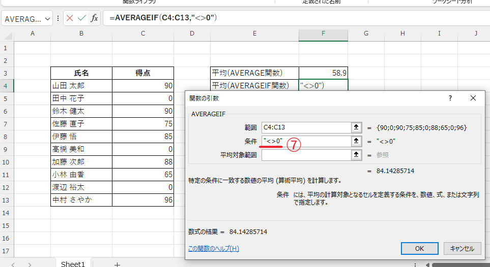 「条件」に「"<>0"」と入力する