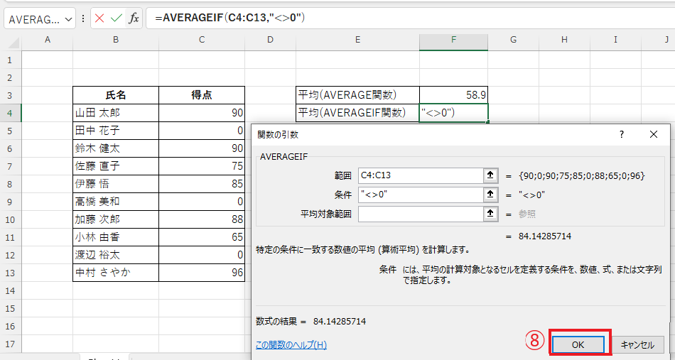 「平均対象範囲」は省略し、OKボタンをクリックする
