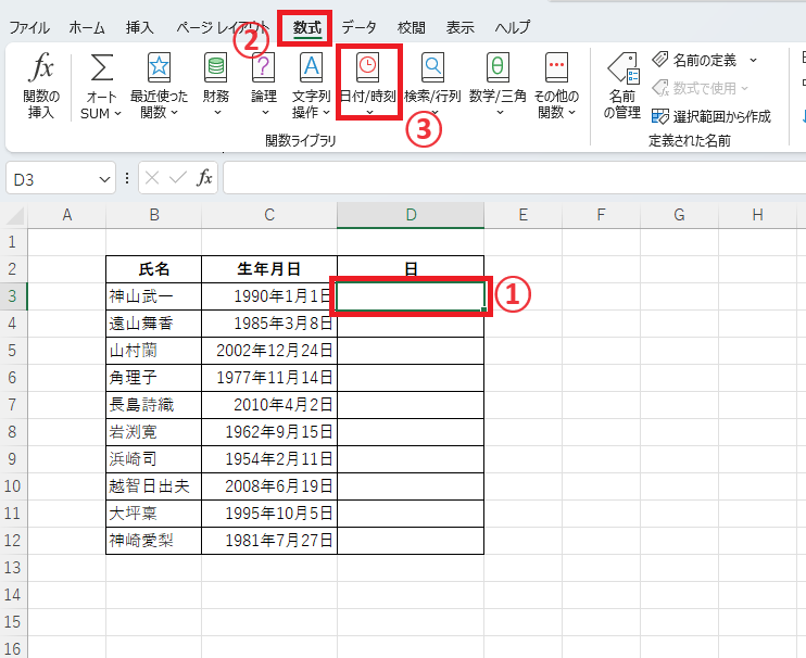 日を表示したいセルを選択し、「数式」タブの「日付/時刻」をクリックする