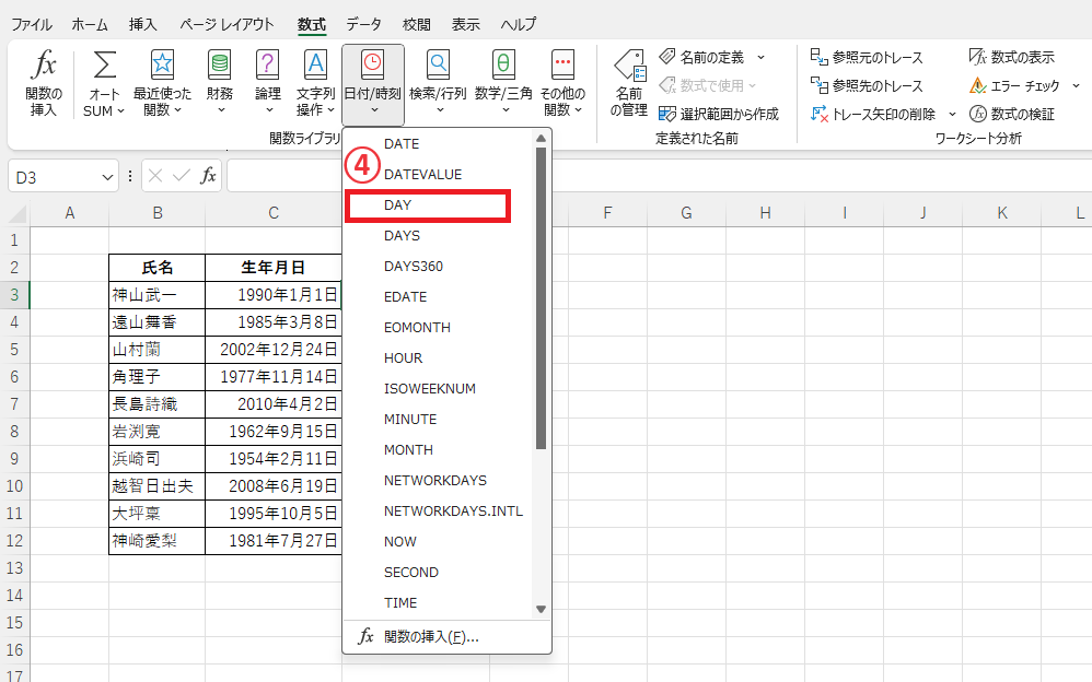 「DAY」をクリックする