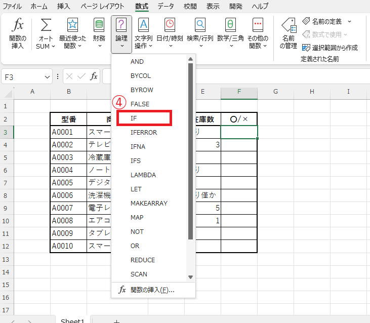 「IF」をクリックする