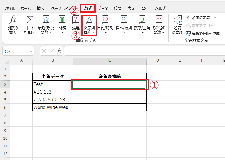 全角文字を表示したいセルを選択し、「数式」タブの「文字列操作」をクリックする