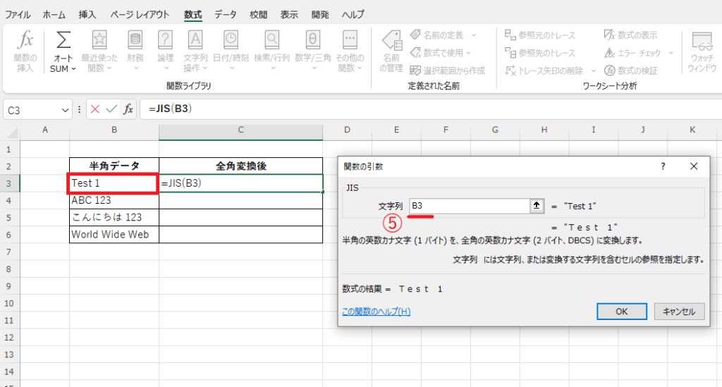 「文字列」に全角文字に変換したいセルを指定する