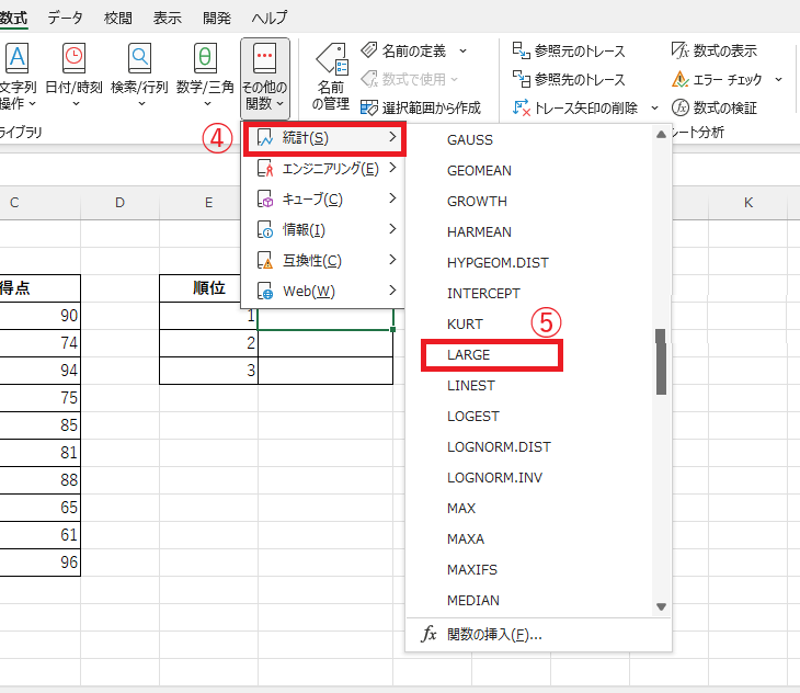 「統計」から「LARGE」をクリックする