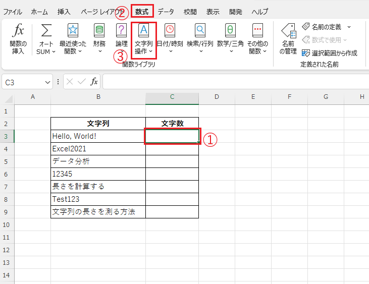 文字数を表示したいセルを選択し、「数式」タブの「文字列操作」をクリックする