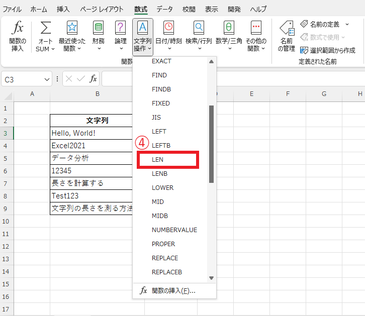 「LEN」をクリックする