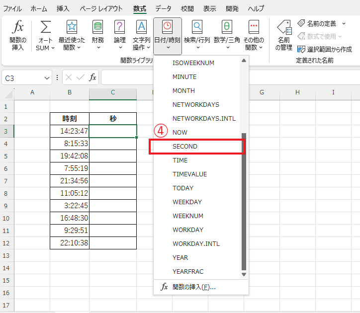 「SECOND」をクリックする