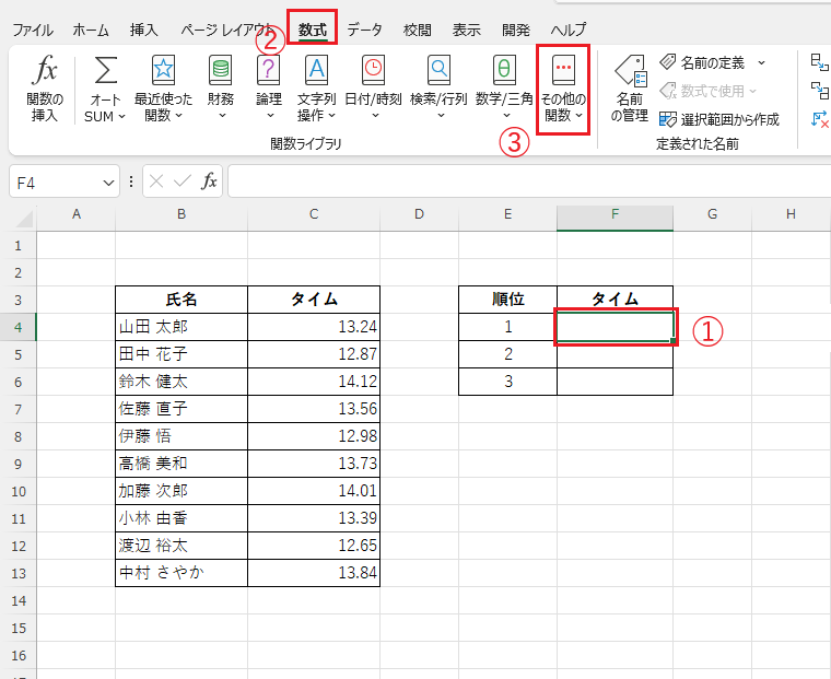 n番目に小さい値を求めたいセルを選択し、「数式」タブの「その他の関数」をクリックする