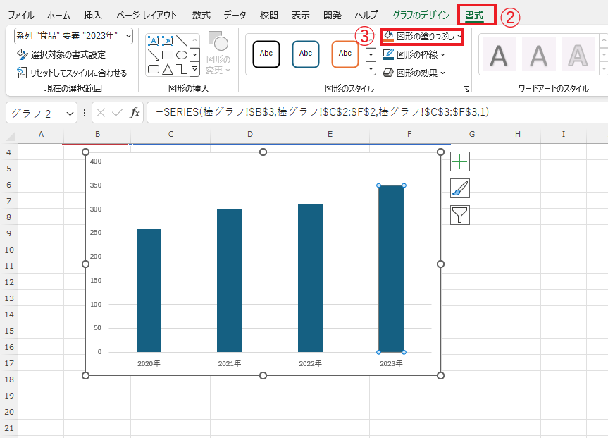 「書式」タブの「図形の塗りつぶし」をクリックする