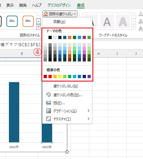 適用したい色をクリックする