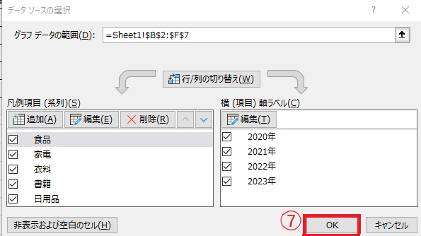OKボタンをクリックする