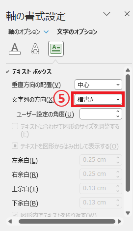 「文字列の方向」のボックスをクリックする