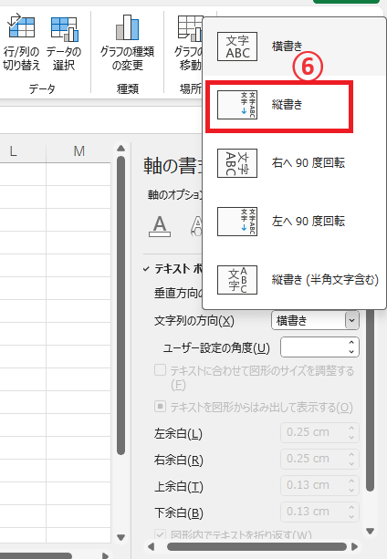 「縦書き」をクリックする