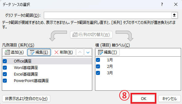 OKボタンをクリックする