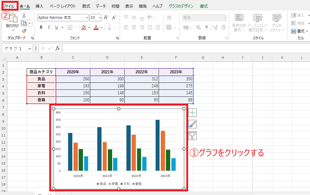 印刷したいグラフをクリックし、「ファイル」タブをクリックする