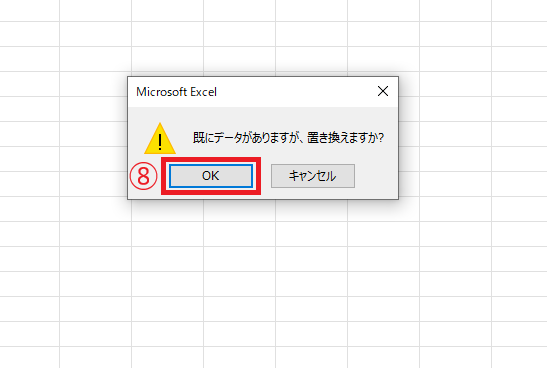 メッセージが表示された場合は、「OK」をクリックする
