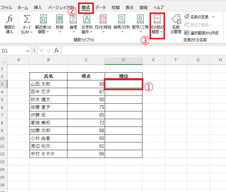 順位を表示したいセルを選択し、「数式」タブの「その他の関数」をクリックする