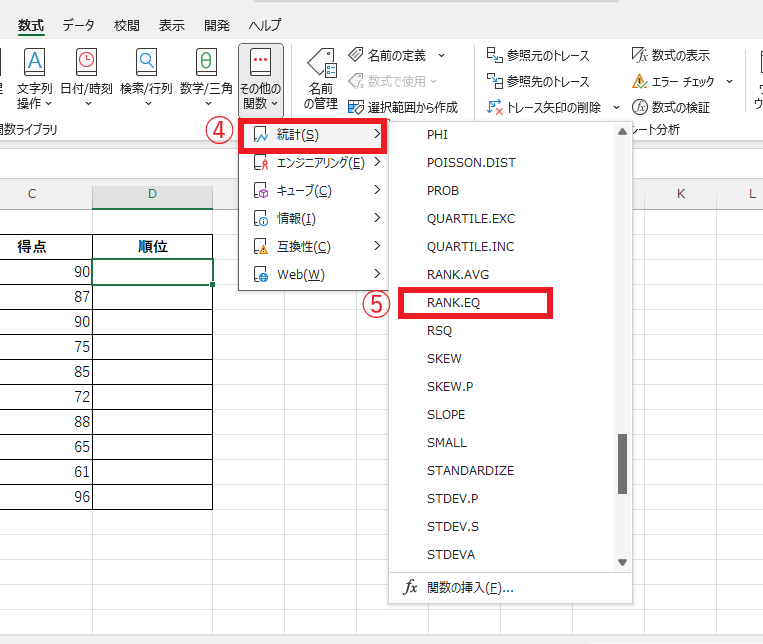 「統計」の「RANK.EQ」をクリックする