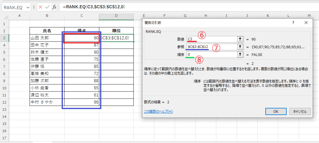 「数値」に順位付けを行いたい数値、「参照」に順位付けの対象となるセル範囲、「順序」に昇順か降順を指定する