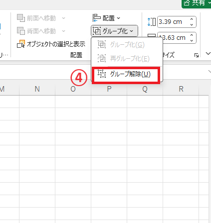 「グループ解除」をクリックする