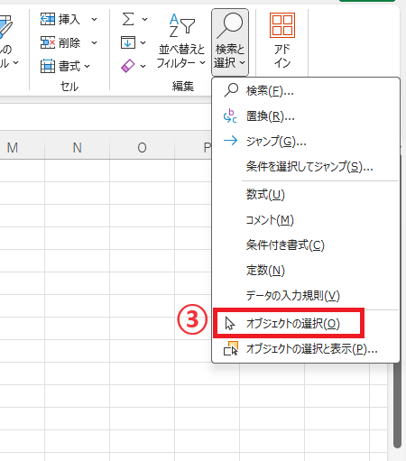 「オブジェクトの選択」をクリックする