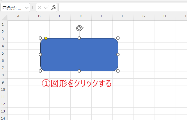 文字を入力したい図形をクリックする