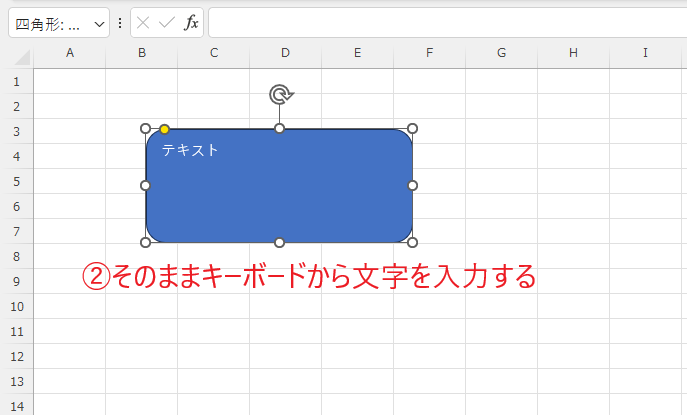 その状態のままキーボードから文字を入力する