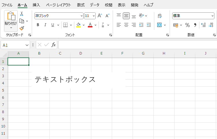 テキストボックスの枠線が消える