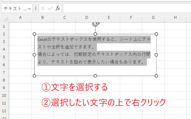 行間を詰める文字を選択し、その上で右クリックする
