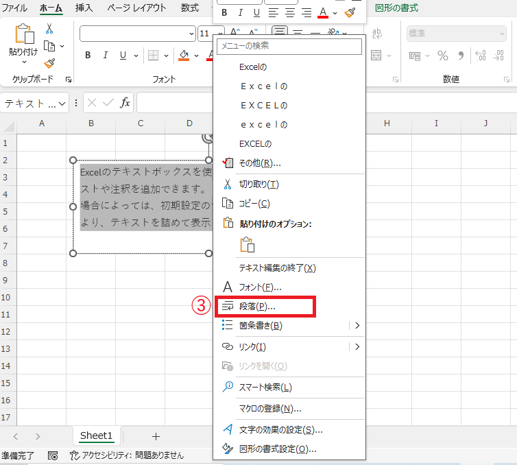 「段落」をクリックする