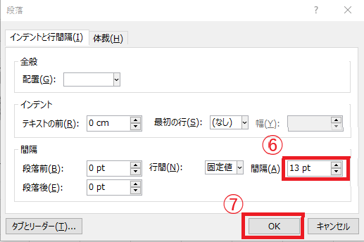 「間隔」に数値を入力する