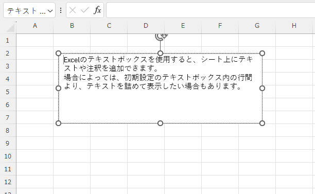 テキストボックス内の文字の行間を詰めことができる
