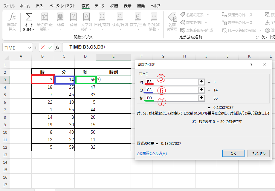 引数に「時」「分」「秒」を指定する