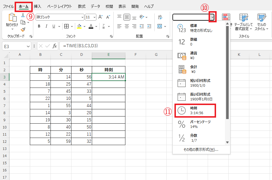 表示形式を「時刻」に設定する