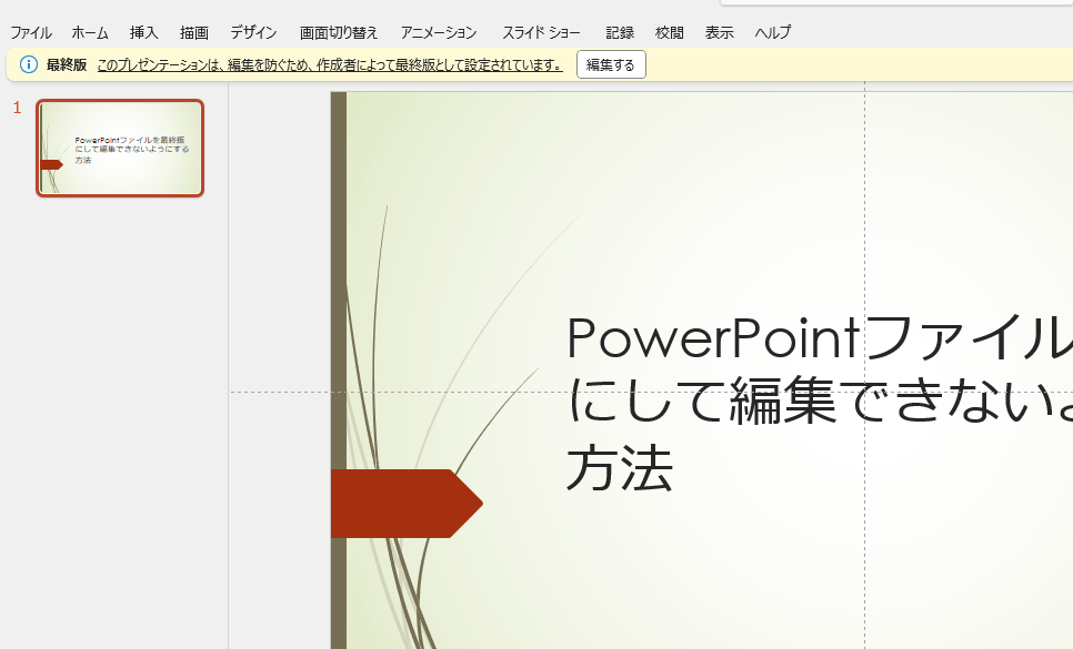画面上部に最終版であるというメッセージが表示される