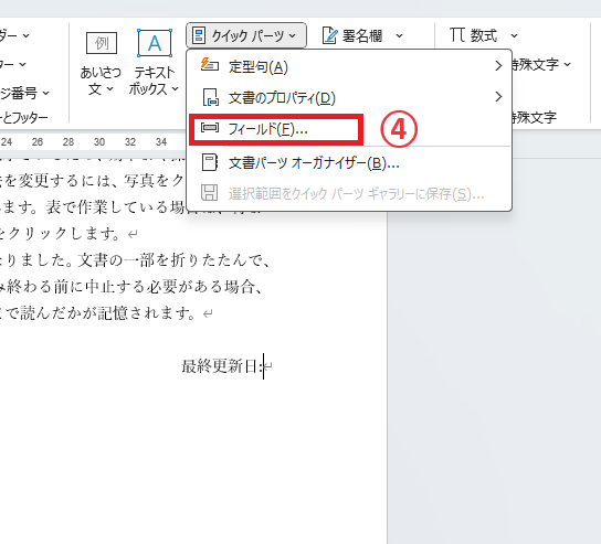 「フィールド」をクリックする