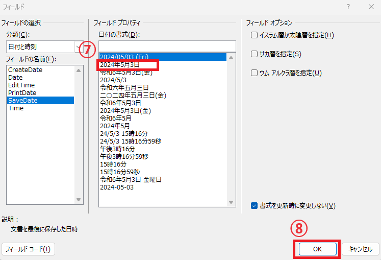 適用したい日付の形式を選択する