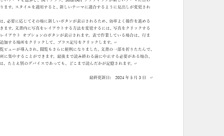 最後に保存した日付が自動的に表示されるようになる