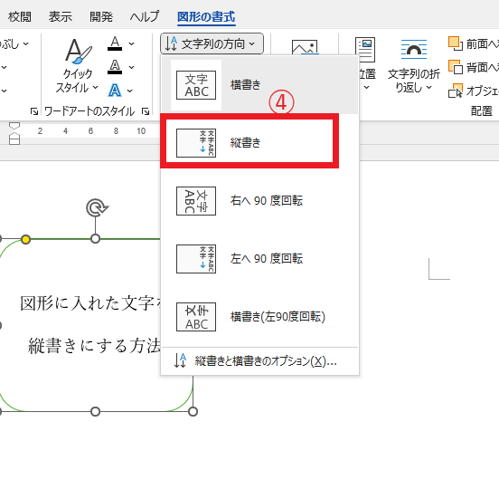 「縦書き」をクリックする