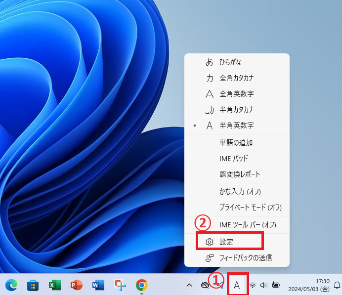 IMEを右クリックし、「設定」をクリックする