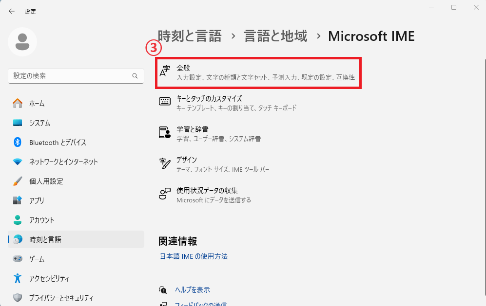 「全般」をクリックする