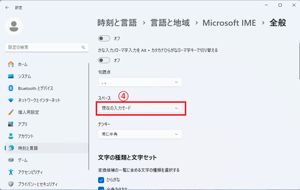 「スペース」のボックスをクリックする
