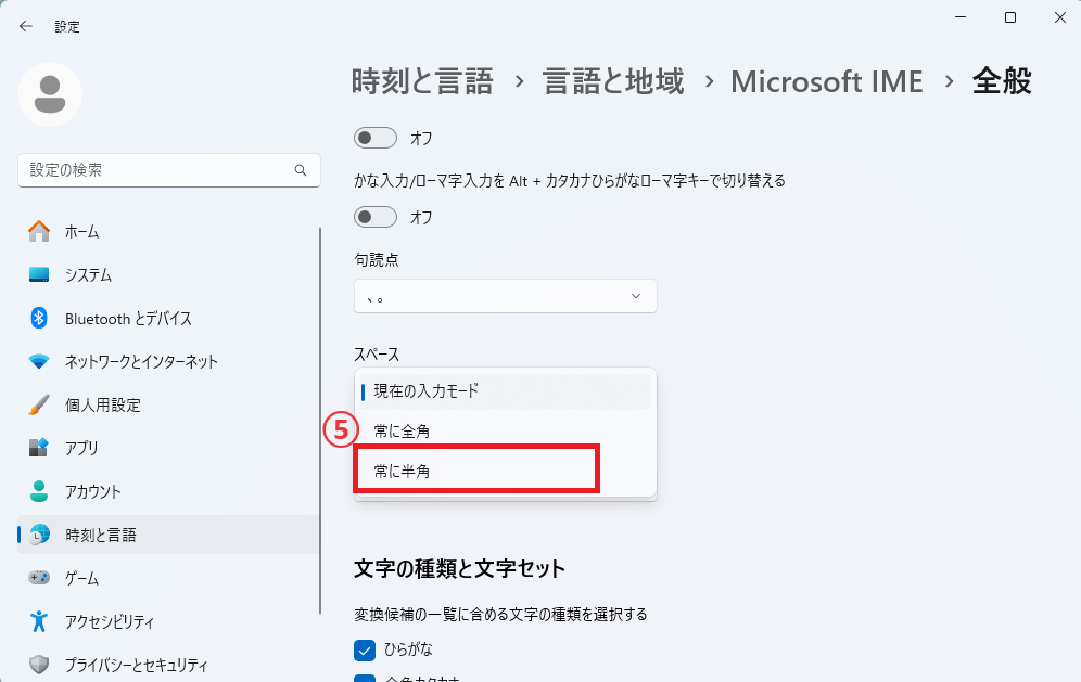 「常に半角」をクリックする