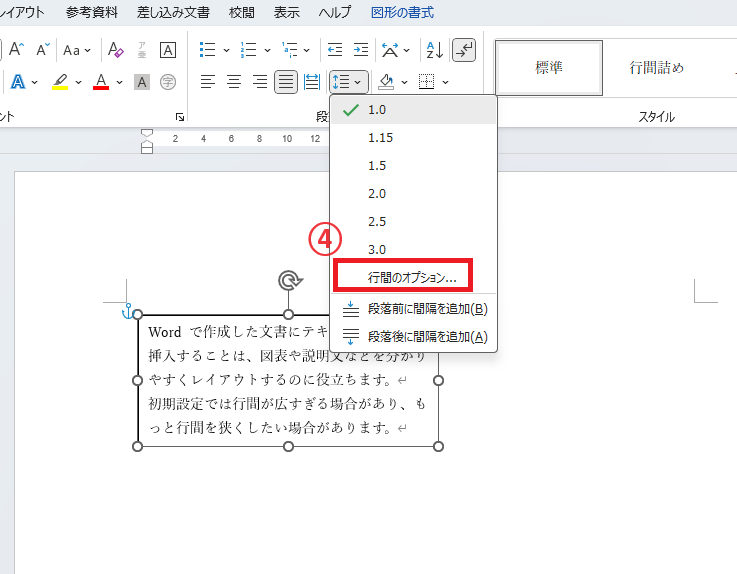 「行間のオプション」をクリックする