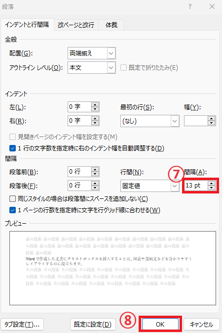 「間隔」に適用したい数値を入力する