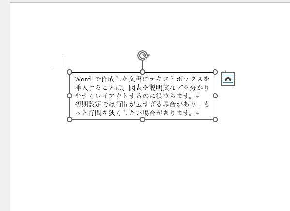 テキストボックスの行間が狭くなる