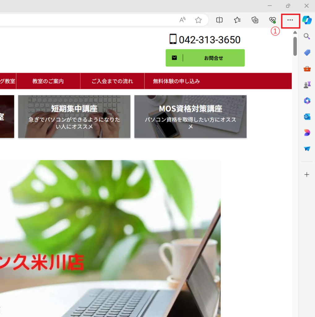 右上に表示されている「…」アイコンをクリックする