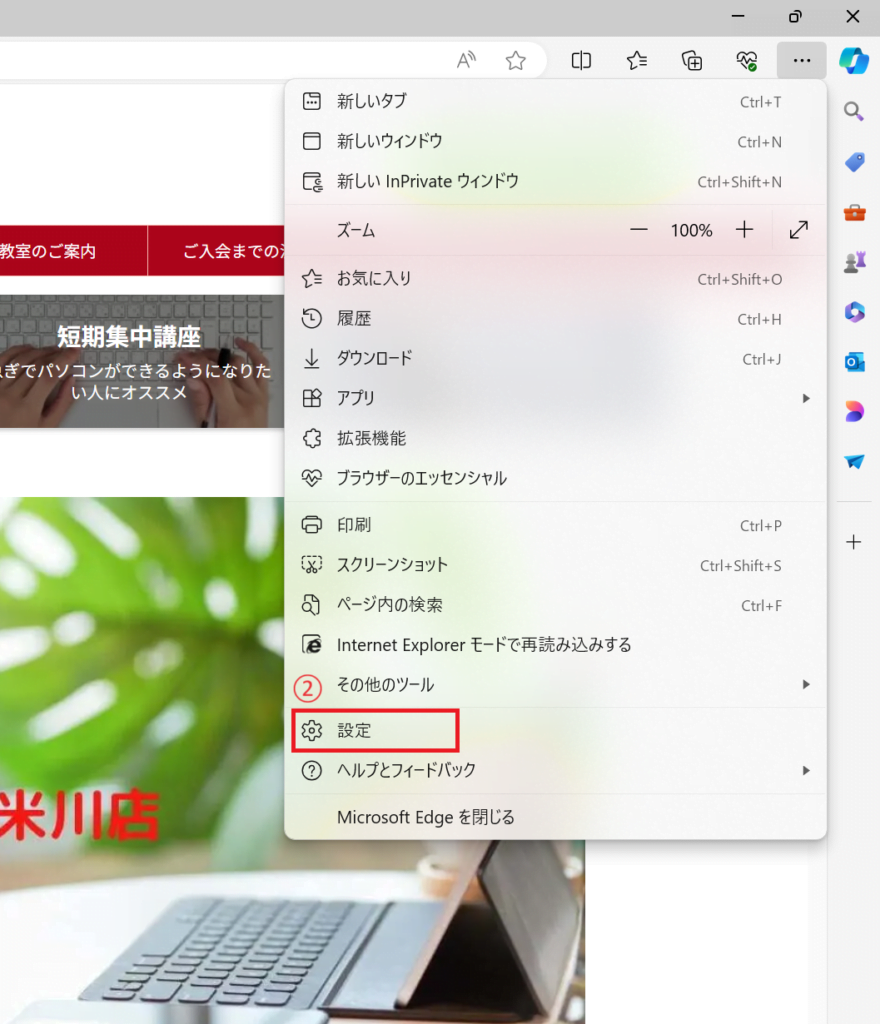 「設定」をクリックする
